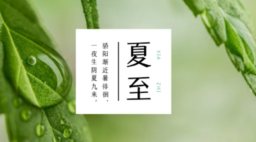 夏至時節(jié)！金環(huán)電器提醒大家要注意的事項