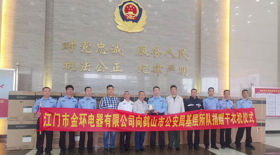 心系社會  情系公安！金環(huán)電器向鶴山公安局捐贈滾筒干衣機