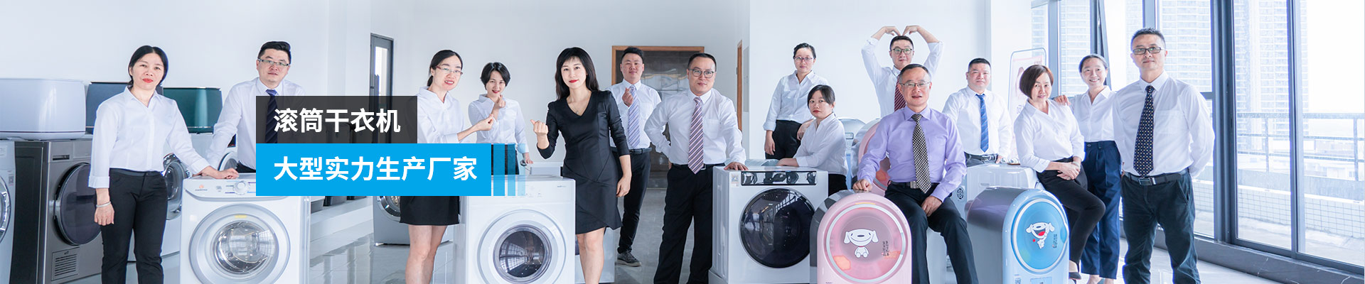 金環(huán)電器-滾筒干衣機(jī)，大型實(shí)力生產(chǎn)廠(chǎng)家
