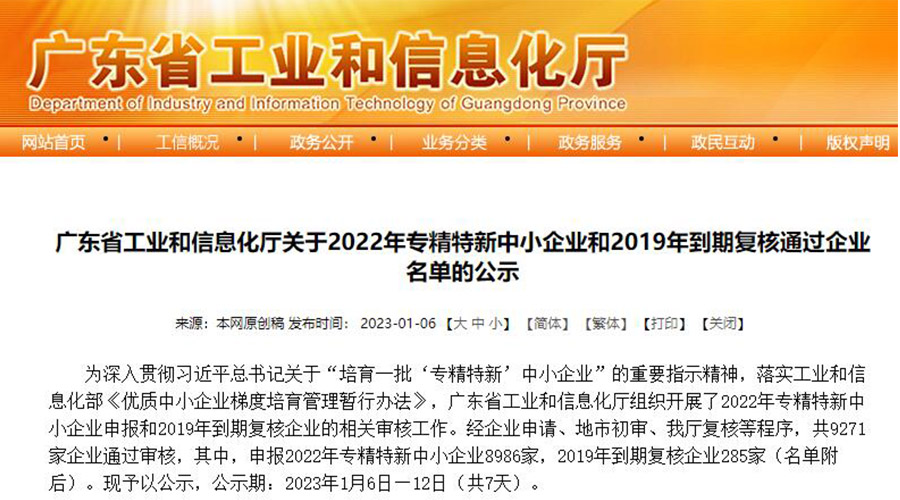 喜訊！金環(huán)電器成功通過“專精特新”中小企業(yè)認定