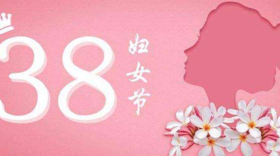 38婦女節(jié)！金環(huán)電器致敬那讓人敬佩的她力量！