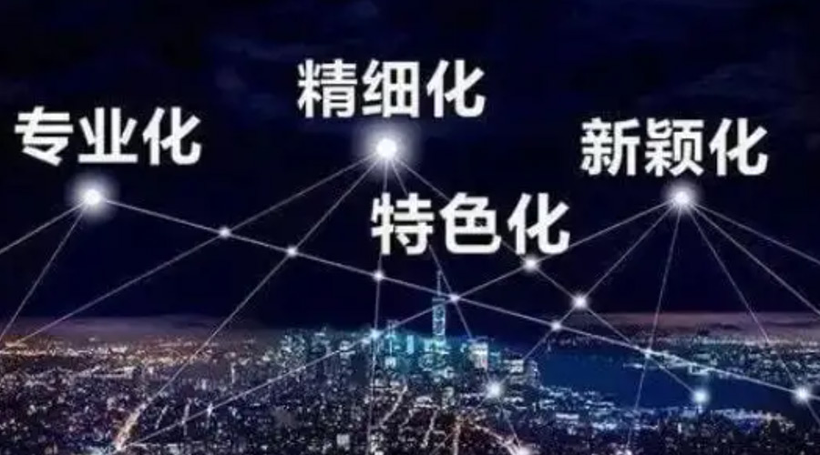 兩會熱詞“專精特新”  金環(huán)電器堅定創(chuàng)新發(fā)展贏未來！