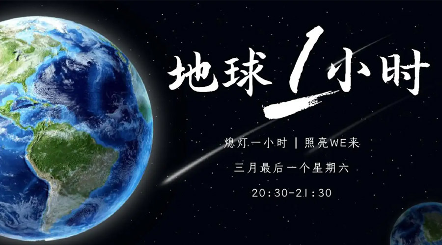 地球一小時日！金環(huán)電器在節(jié)能干衣機上作出哪些努力？