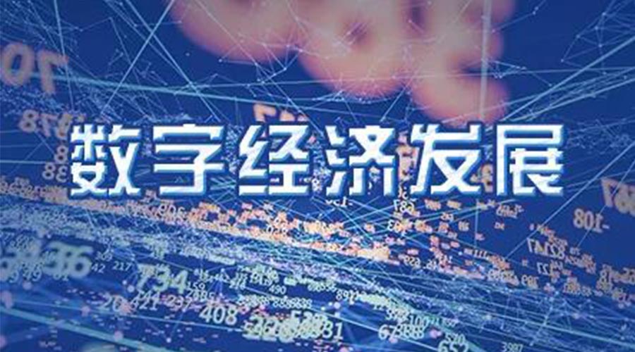 世界互聯(lián)網(wǎng)大會成立！金環(huán)電器大力發(fā)展數(shù)字經(jīng)濟(jì) 提升市場競爭力